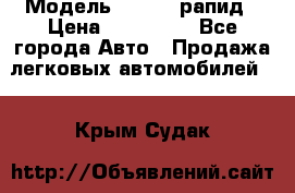  › Модель ­ Skoda рапид › Цена ­ 200 000 - Все города Авто » Продажа легковых автомобилей   . Крым,Судак